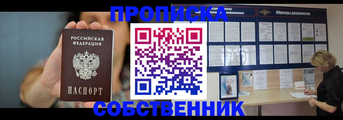 прописка в квартире в Зарайске