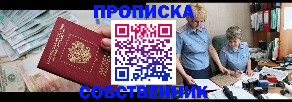 прописка законно в Зарайске