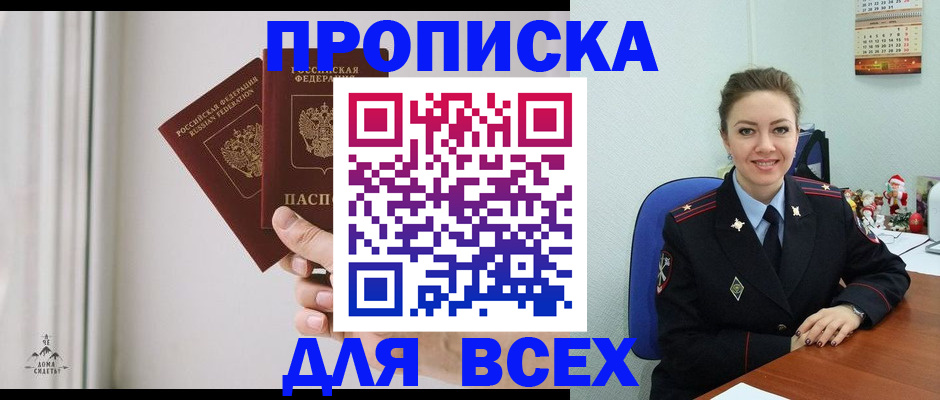 прописка от собственника в Зарайске