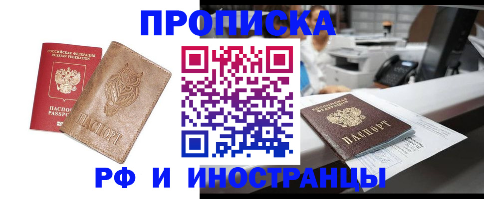 прописка регистрация в Зарайске